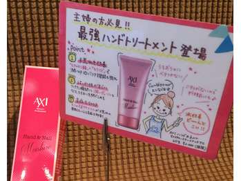 [Nagoya × Hair Salon] If you are looking for a non-sticky hand cream, AXI is recommended ♪
